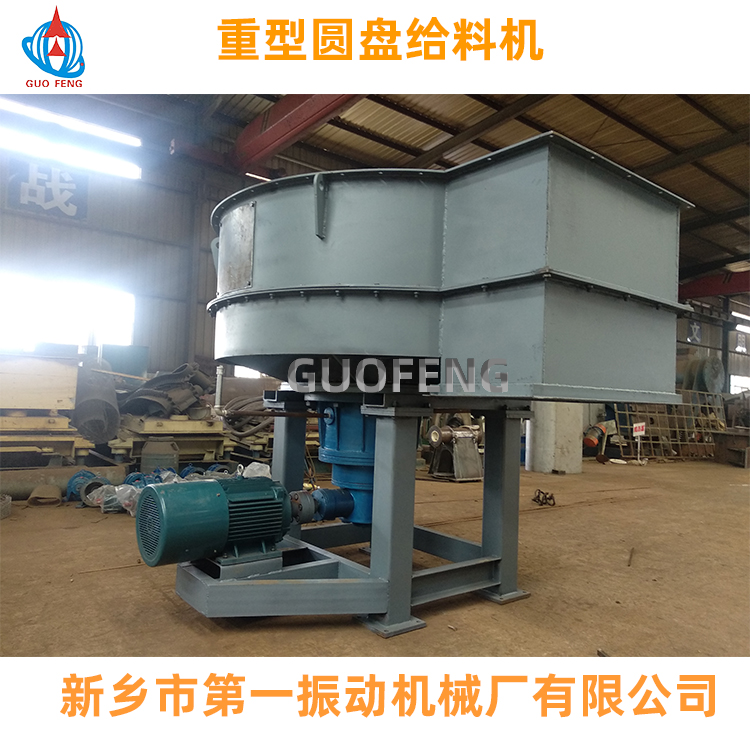 2000mm重型圓盤給料機(jī)_新鄉(xiāng)市第一振動(dòng)機(jī)械廠