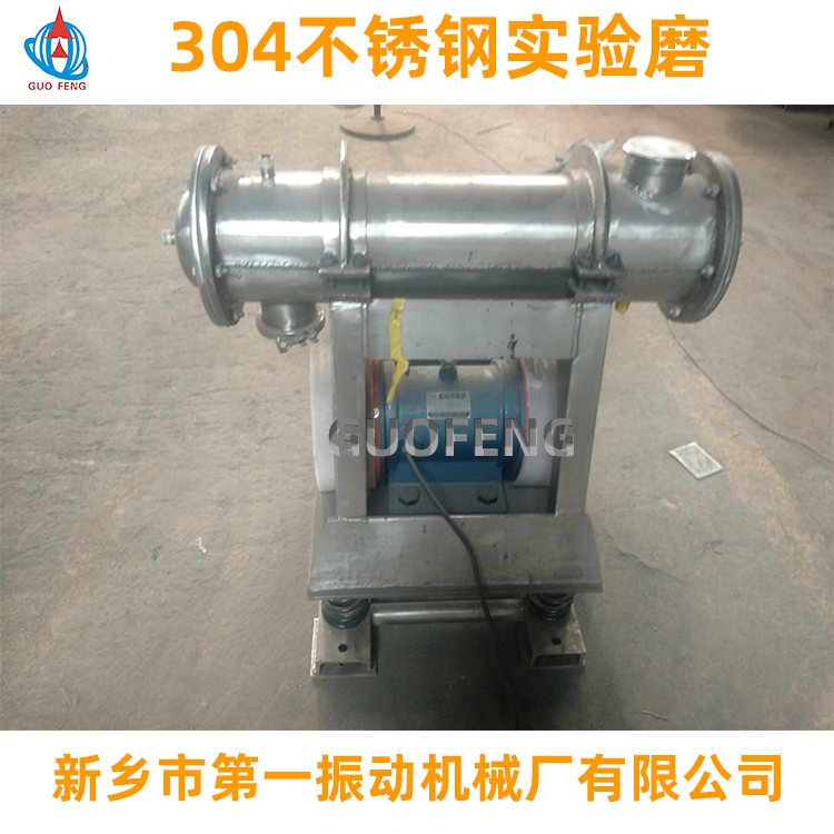 單筒試驗?zāi)304不銹鋼單筒振動磨_新鄉(xiāng)市第一振動機械廠有限公司