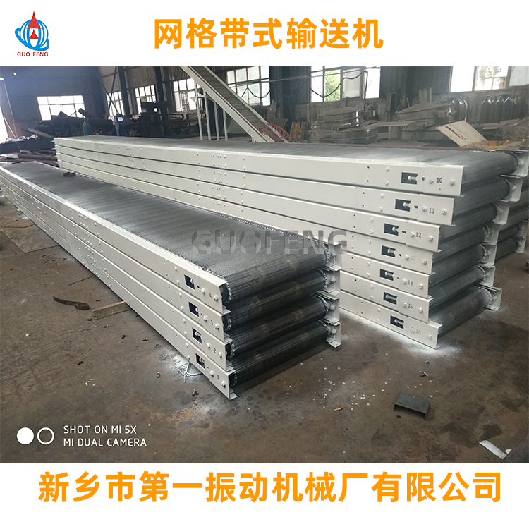 網(wǎng)格帶式輸送機