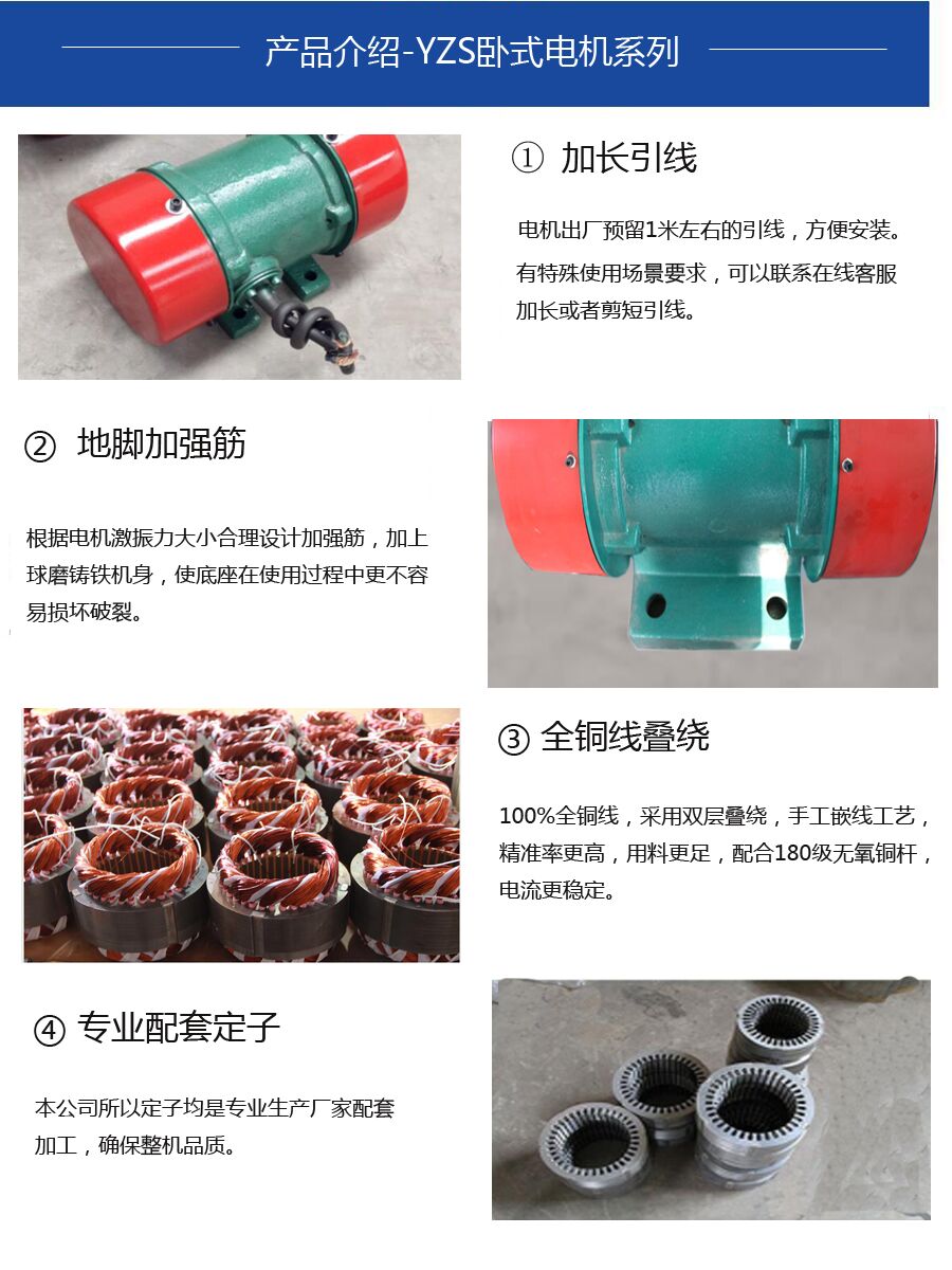 YZS振動(dòng)電機(jī)詳情頁(yè)1